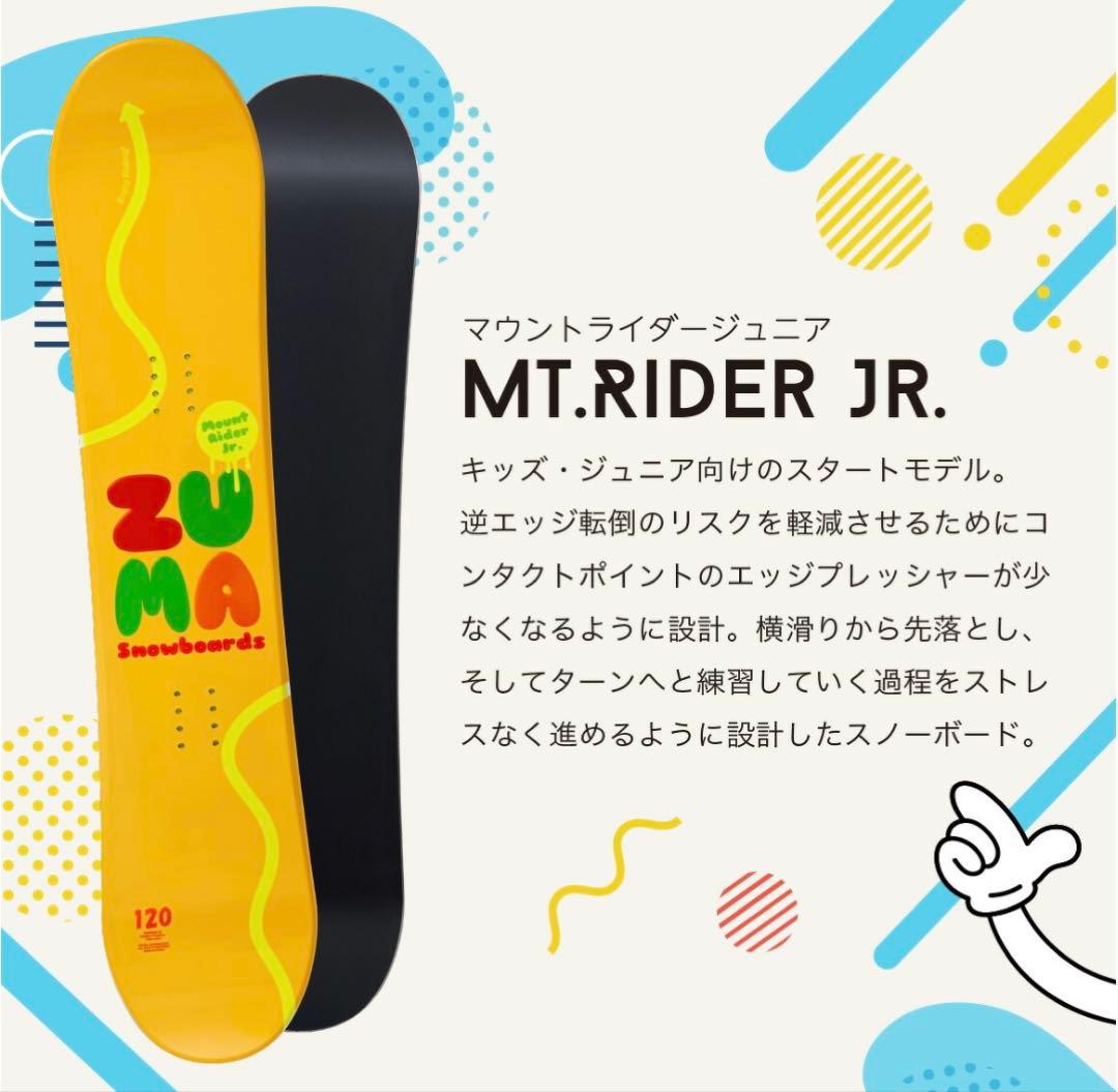 （使用1回のみ）ZUMA MT.RIDER JR. 100cm スノーボード
