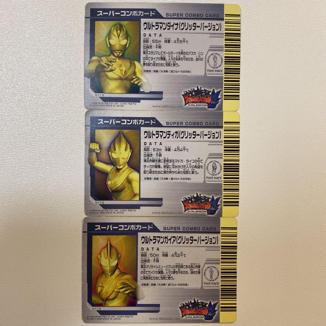 ウルトラマンカードゲーム　3枚セット
