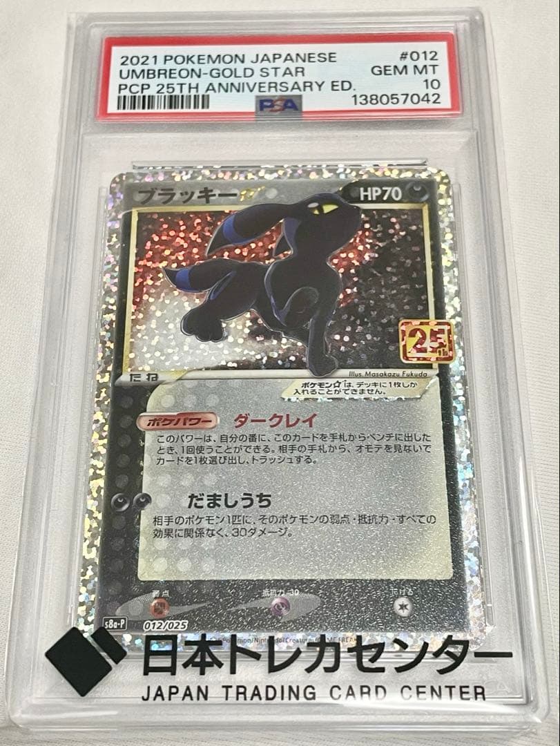 ト*ト様 ブラッキー⭐︎ 25th Anniversary PSA10