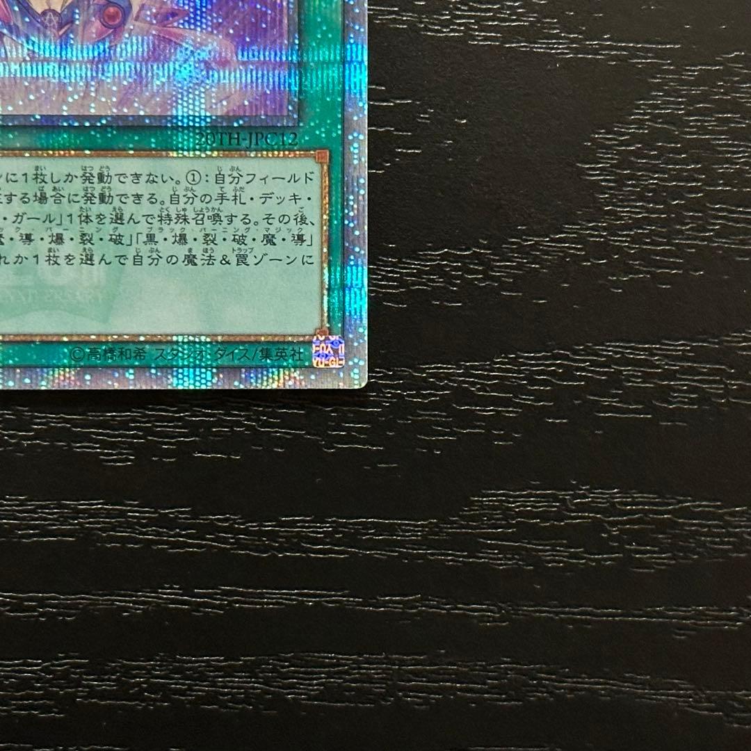 遊戯王 ブラマジガール 師弟の絆 20th セット