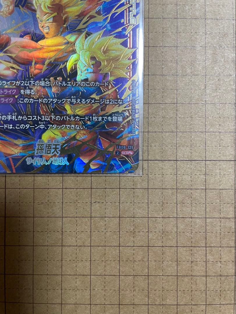 孫悟天【SCR★★】赤　スーパーパラレル　FB08-121