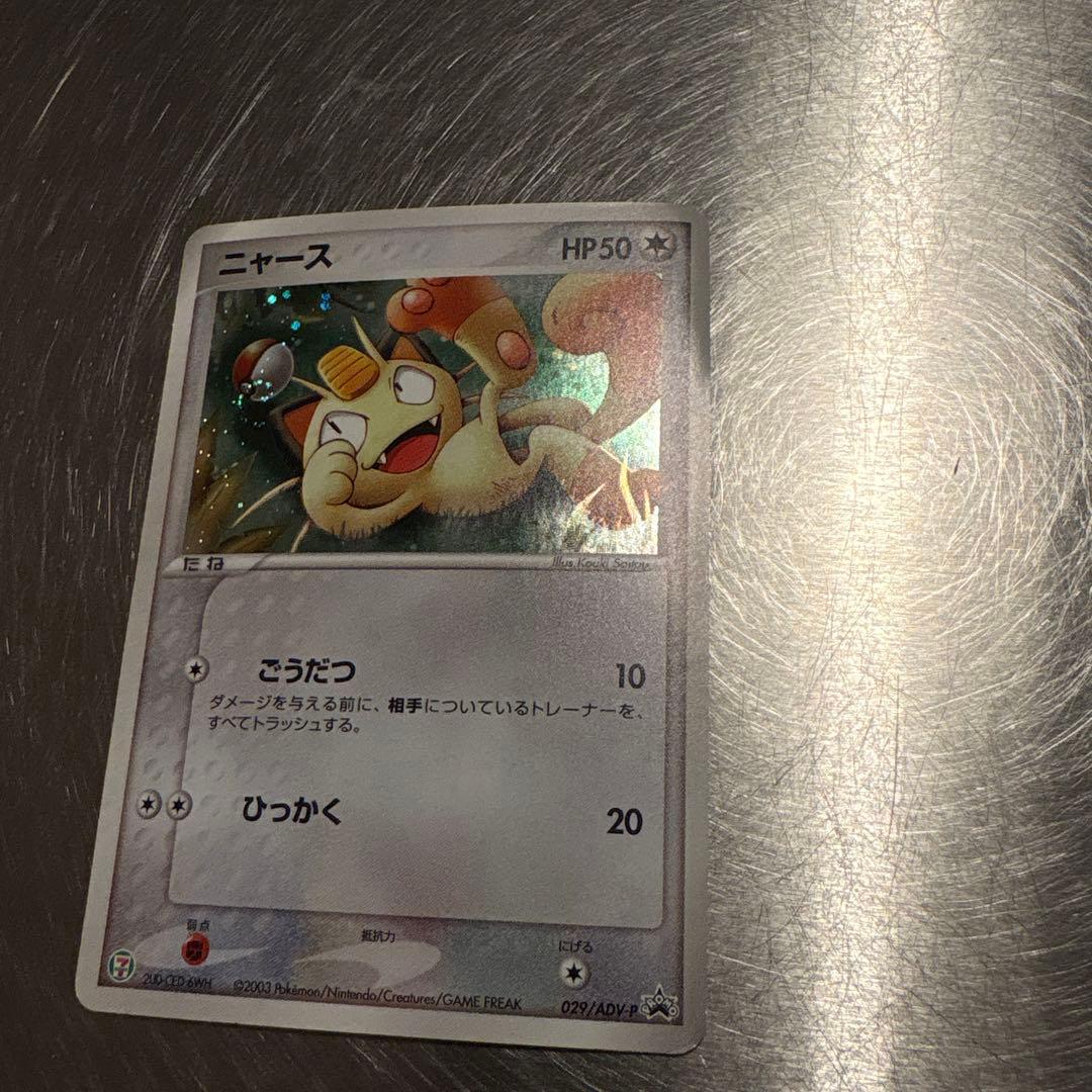 ポケカ セブンイレブン プロモ 6枚ニャース アブソル フライゴン ゴニョニョ