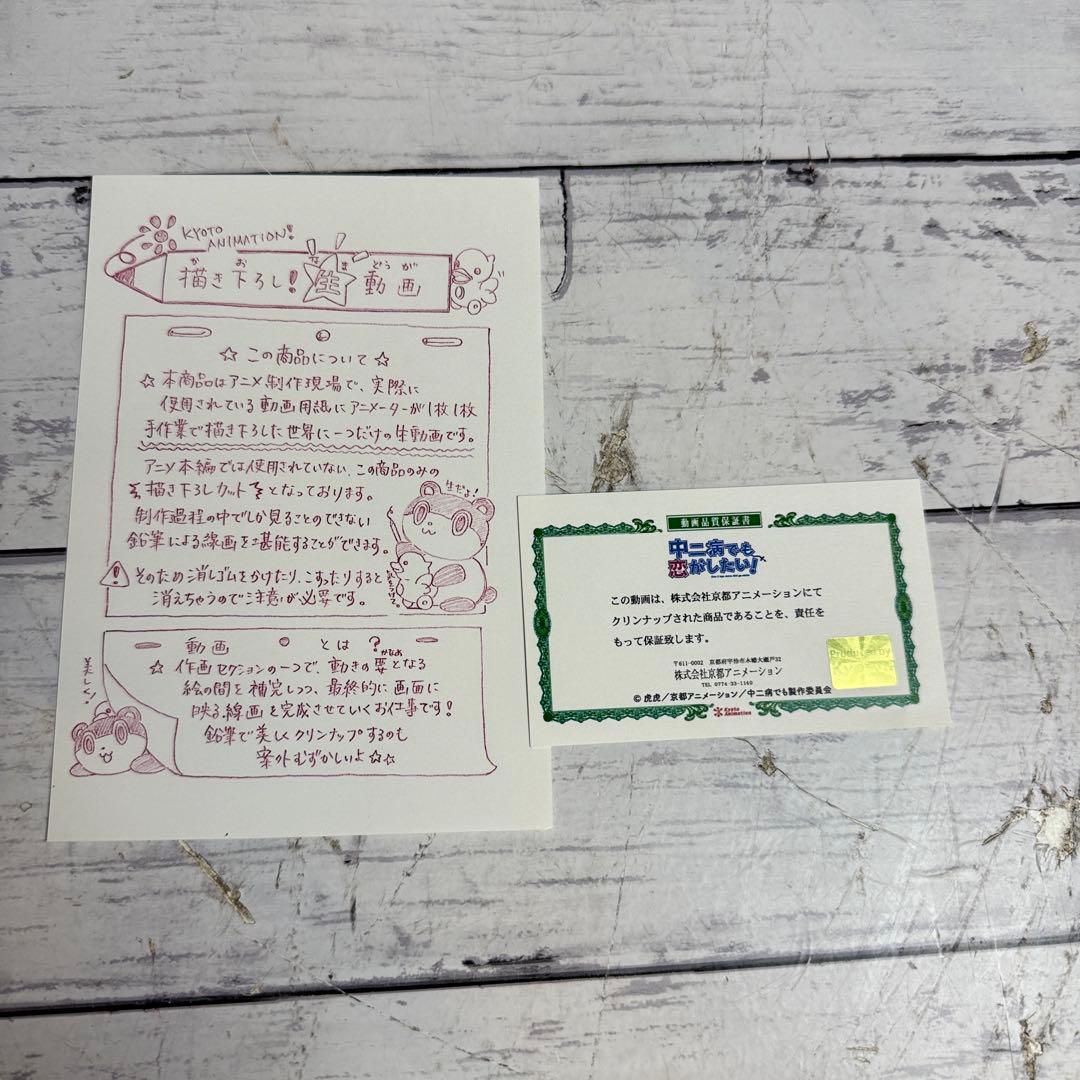 けいおん 描き下ろし生動画 京都アニメーション 京アニ 中二病でも恋がしたい