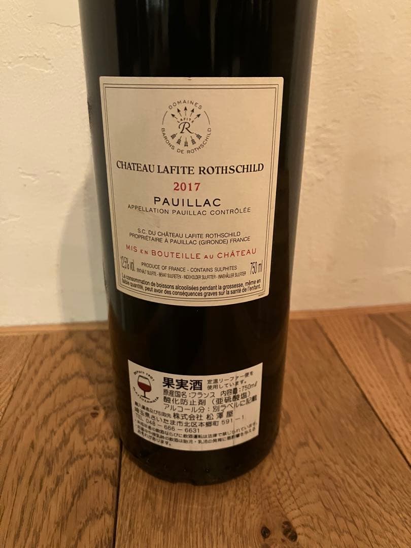ワイン Chateau Lafite Rothschild 2017 750ml
