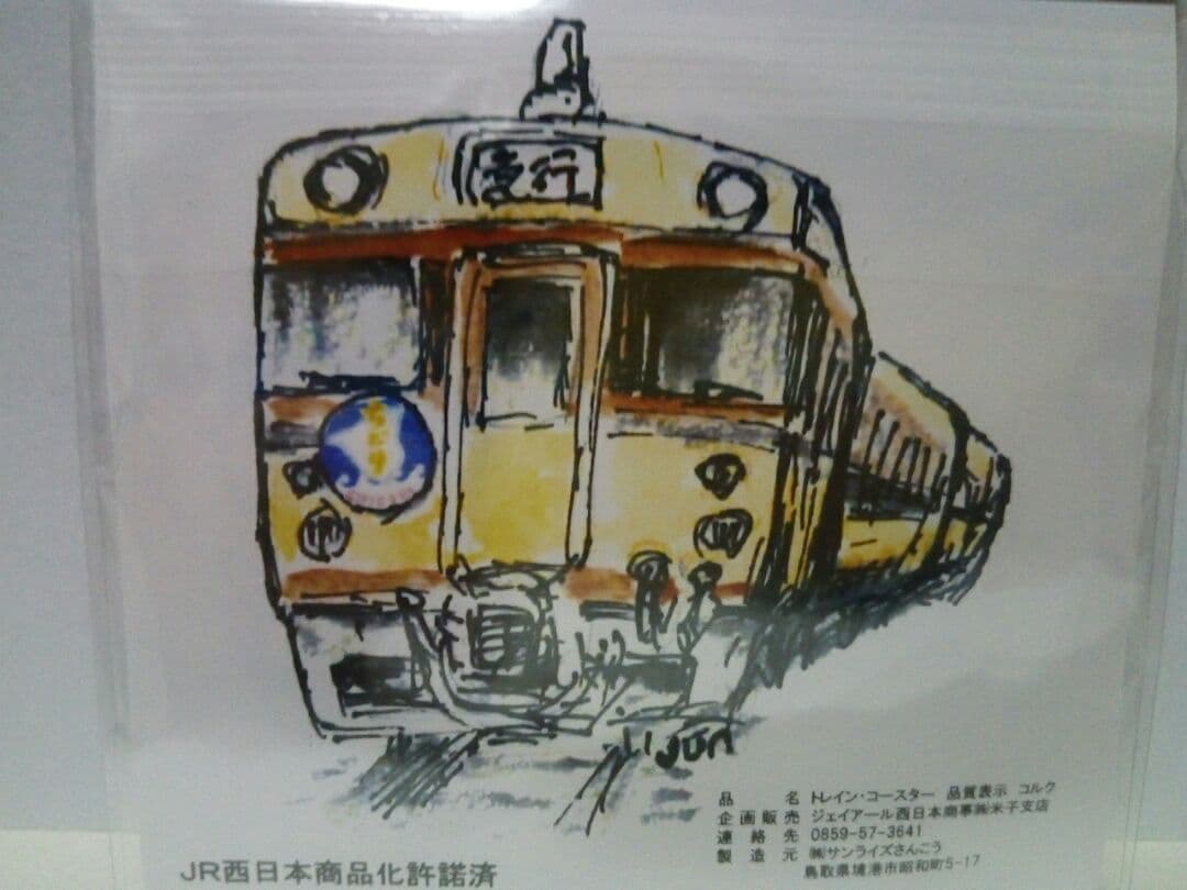 新品・未開封品◆◆JR木次線　急行ちどり　トレイン・コースター◆◆JR西日本●