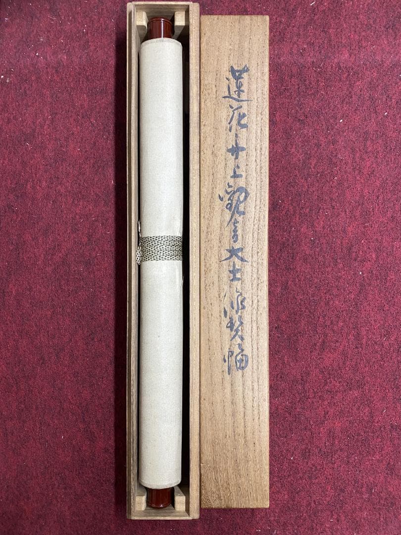 良*様 山崎大耕『蓮花升上観音』相国寺派管長 国泰寺管長 共箱 掛軸250503