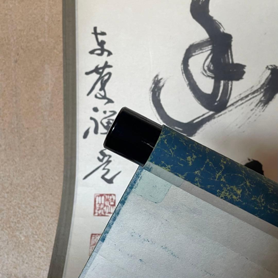 井上禅定　禅定和尚　掛軸「白雲抱幽石」茶掛　共箱付　東慶寺26.1.31−3