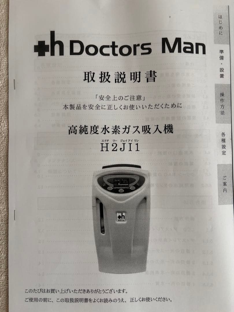 Z*N様 ドクターズマン　水素吸入機H2JI1 ホワイト