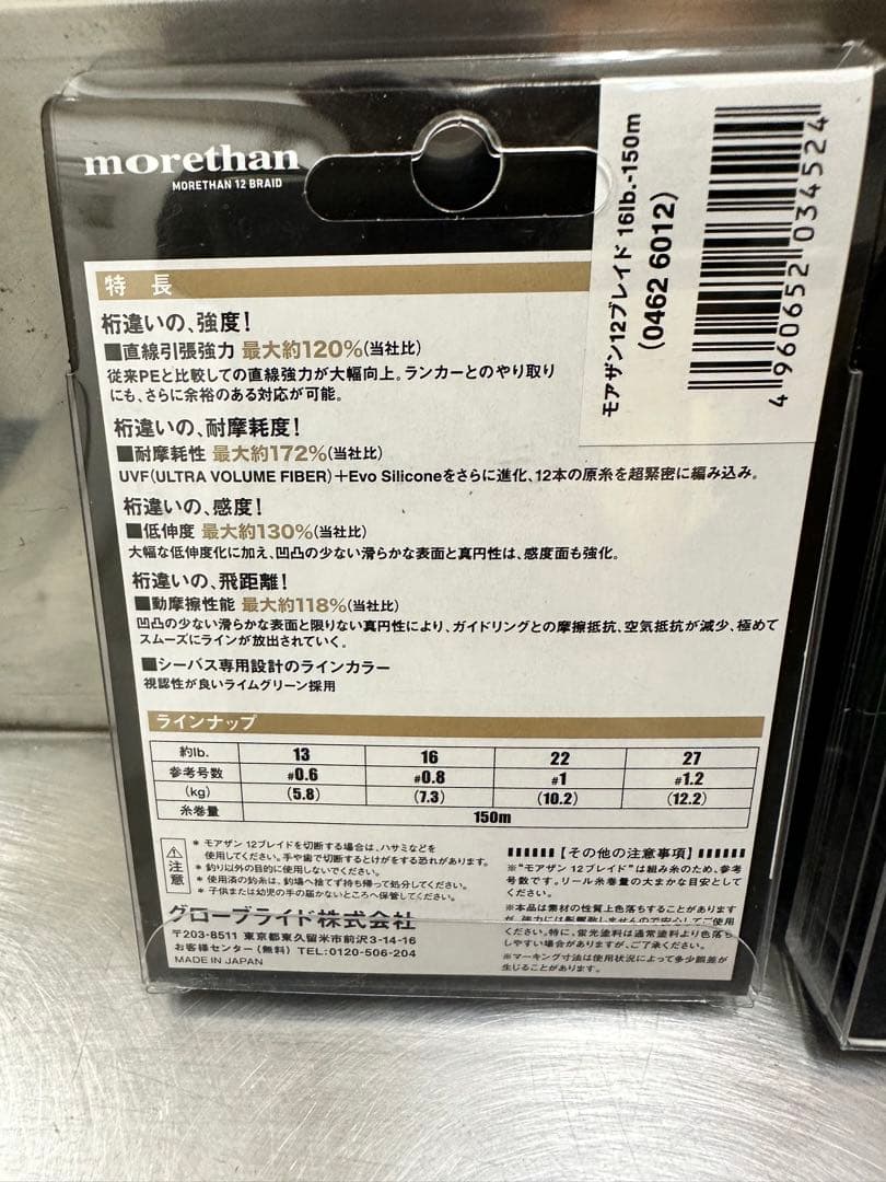 ダイワ　モアザン12ブレイド　16lb-150