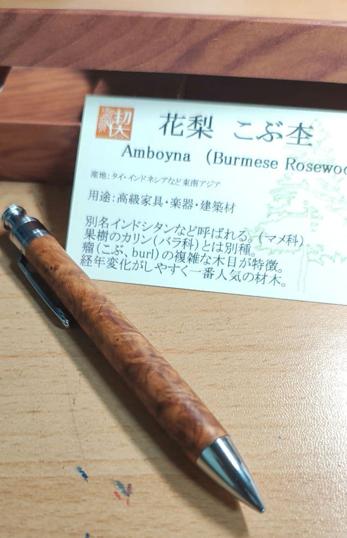 工房楔　シャーペン花梨こぶ杢　ペンシルコルタ楔