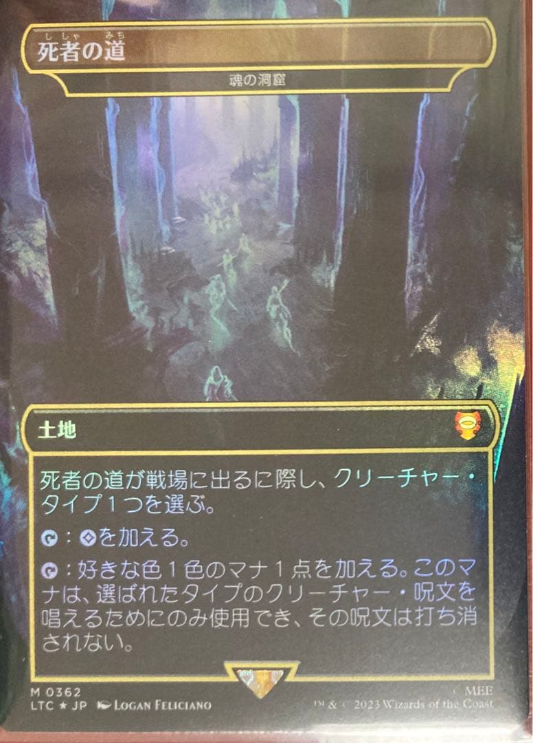 MTG　foil日本語　魂の洞窟　死者の道　指輪物語　LTC