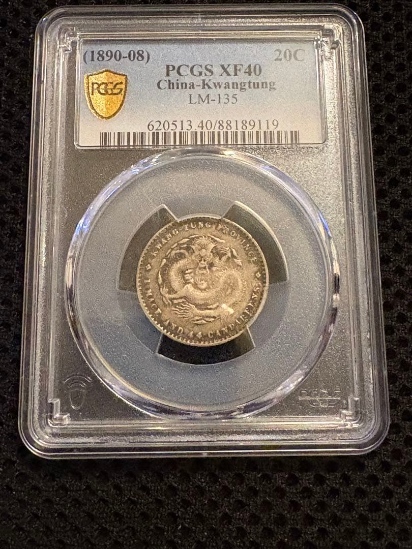 清国 広東省 20セント 銀貨 ドラゴン PCGS XF40 光緒元宝 中国銀貨