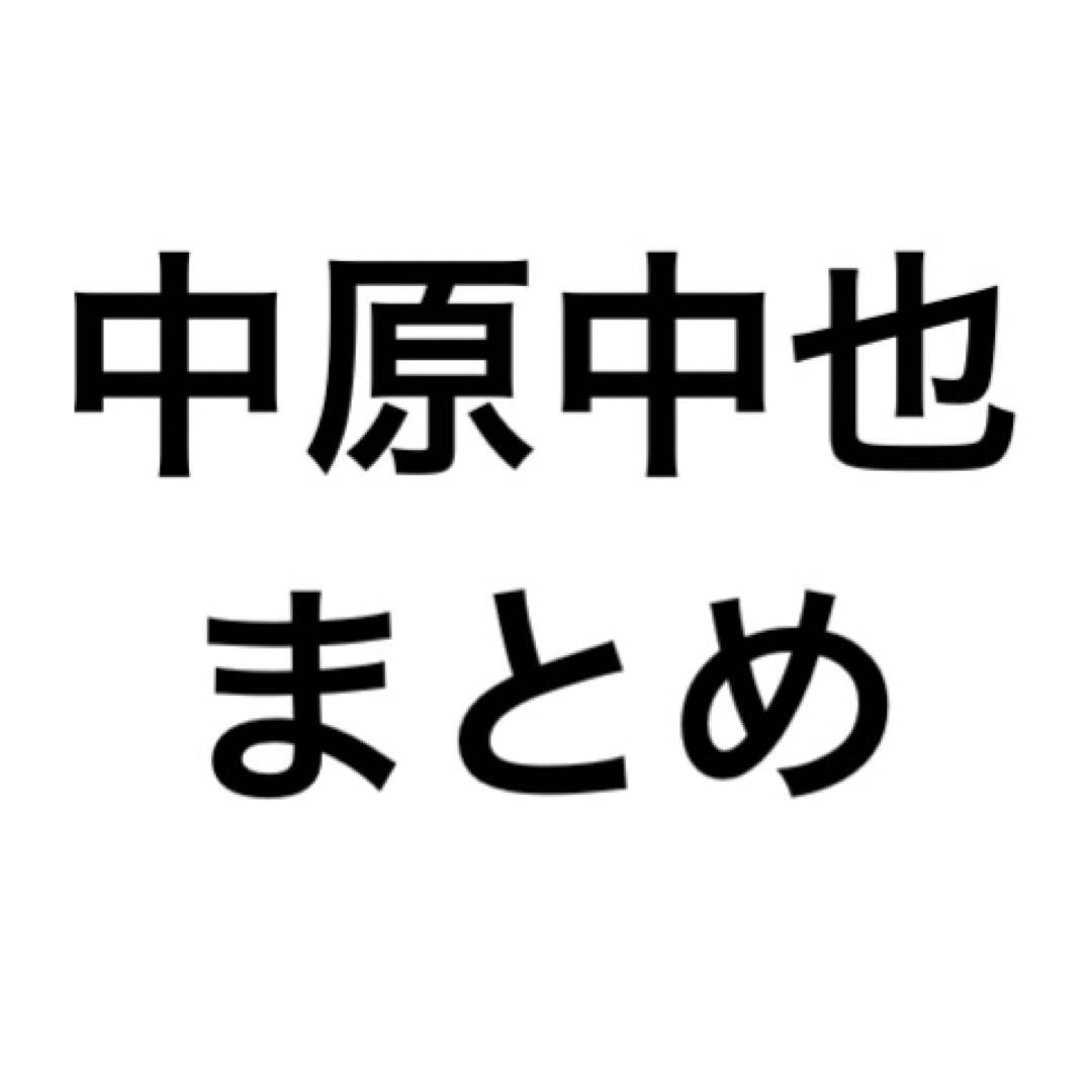 文豪ストレイドッグス文スト中原中也まとめアクリルスタンド缶バッジ