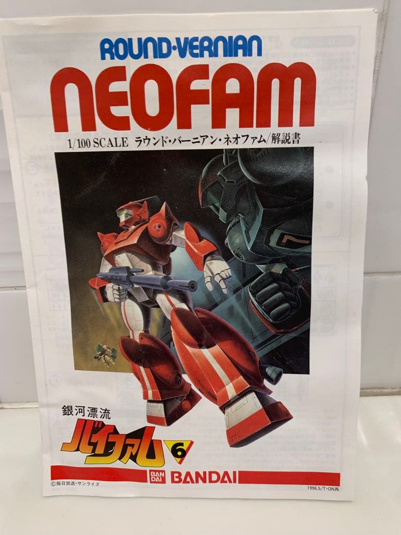 1/100 バイファム ネオファム　トランファム　3種セット　箱ダメージ有