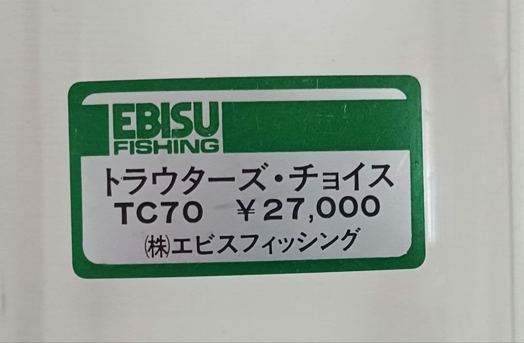 ミスター．ドン　Mr.DON　EBISU トラウターズ・チョイス TC70