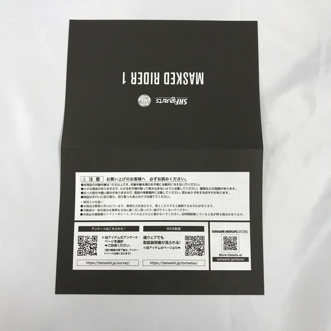 S.H.Figuarts(真骨彫製法) 仮面ライダー旧1号