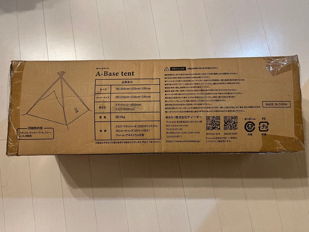 【新品、未開封】S'more A-base tent (1〜2用テント)