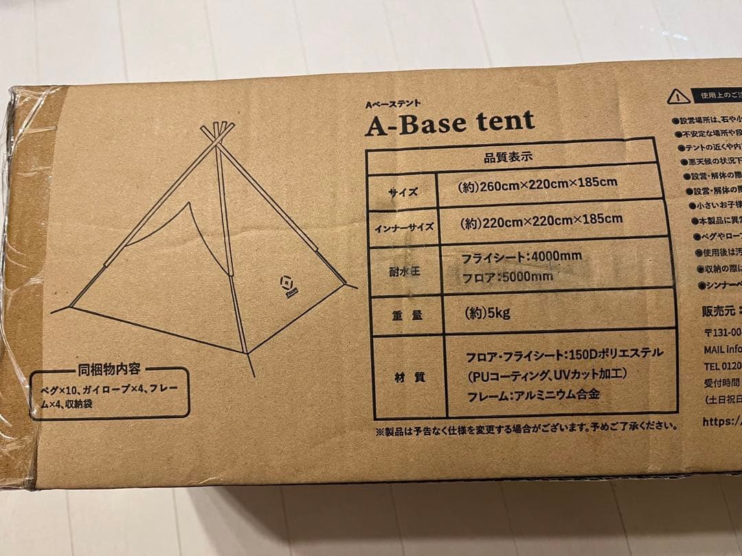 【新品、未開封】S'more A-base tent (1〜2用テント)