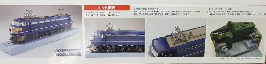 トレインミュージアムOJ NO.4　EF66 後期型スケール模型　（未組み立て）