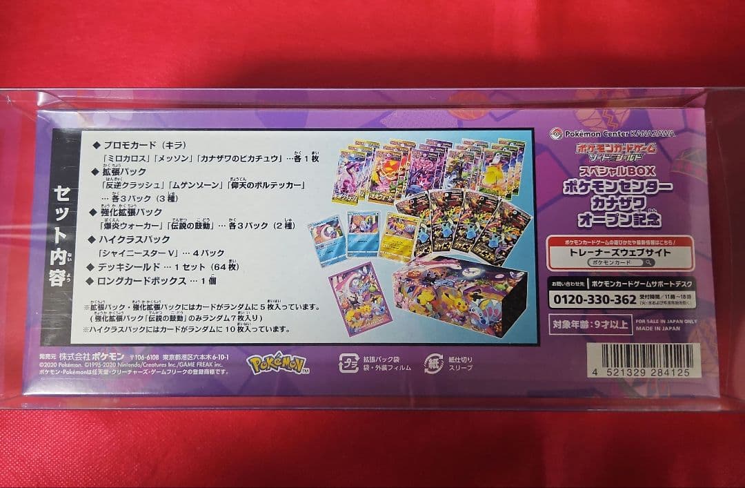 スペシャルBOX ポケモンセンター カナザワ オープン記念 未開封