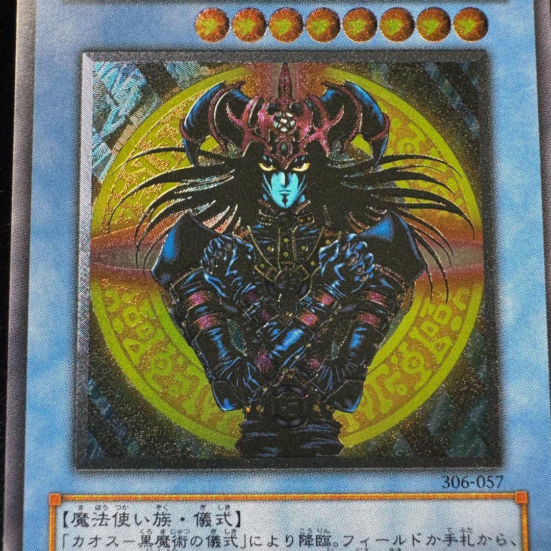 マジシャンオブブラックカオス アルティメットレア　遊戯王初期　旧レリーフ