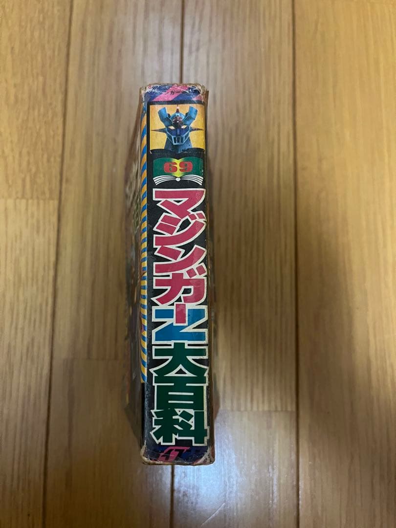 マジンガーZ ジャンボマシンダーと大百科セット