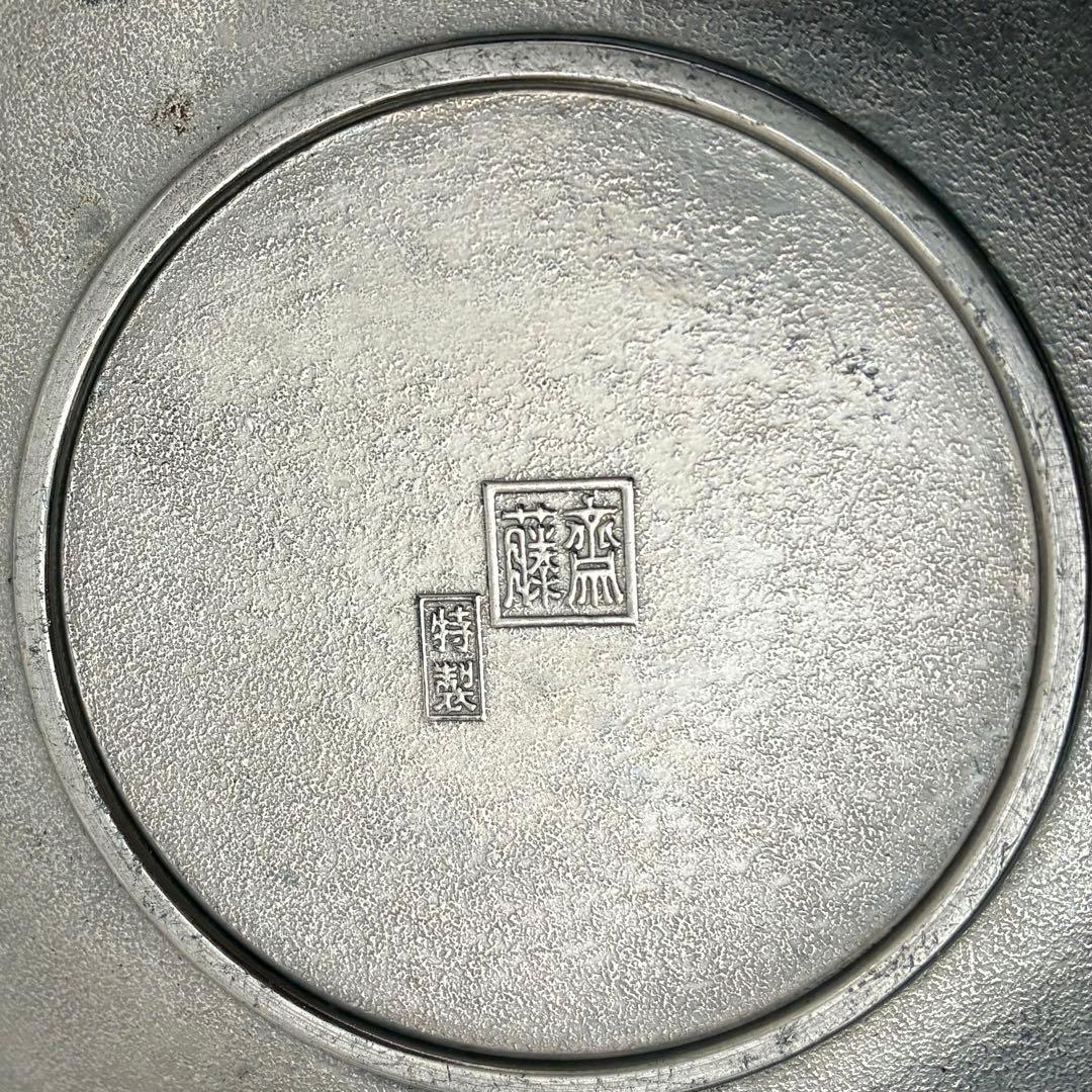 錫製 銚子 酒器 斉藤 特製 お屠蘇 松竹梅 569g