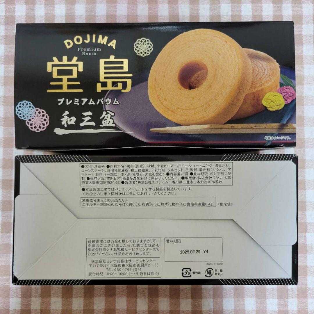 【ミスチル】堂島 ベイクドドーナツ プレミアムバアム　22箱　セット