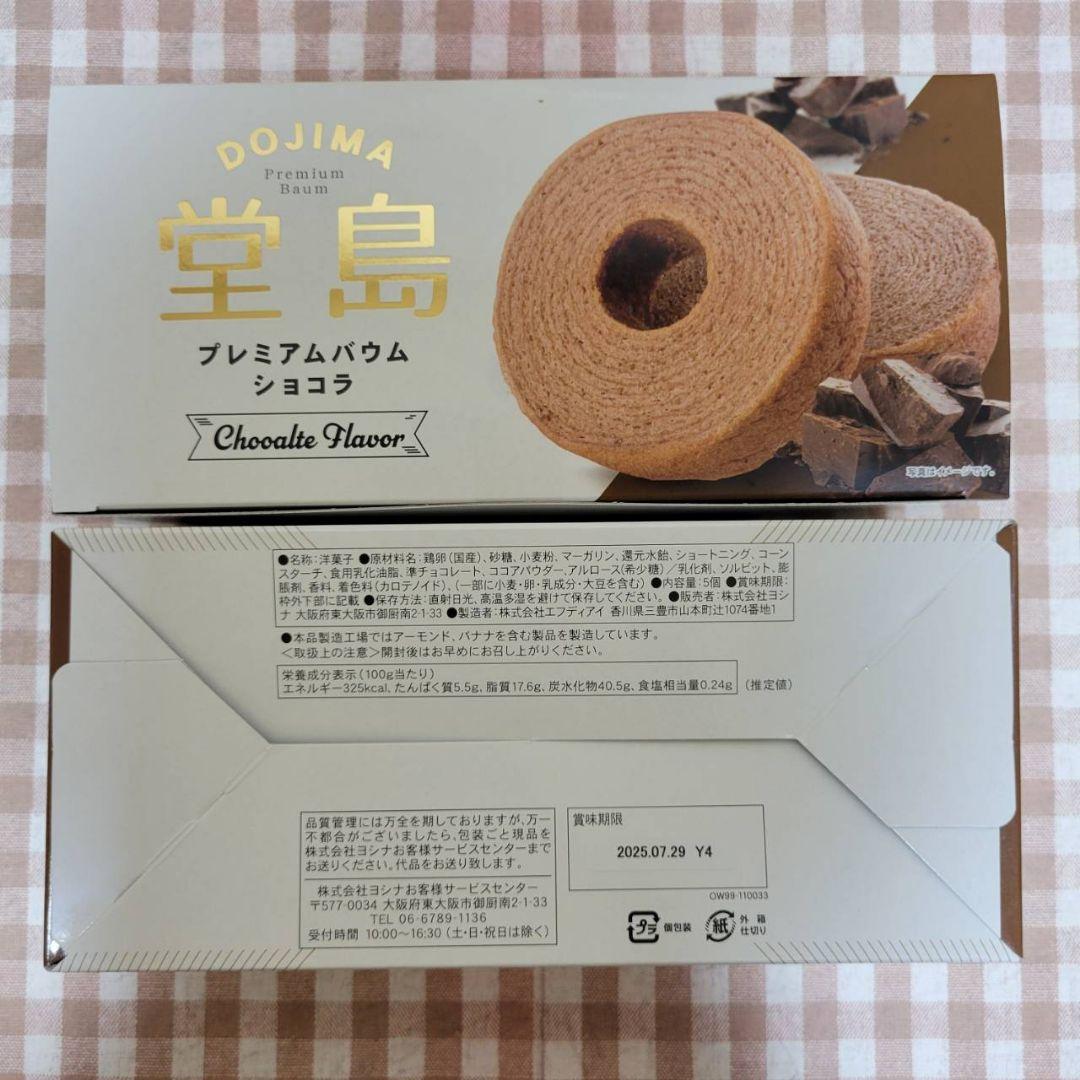 【ミスチル】堂島 ベイクドドーナツ プレミアムバアム　22箱　セット