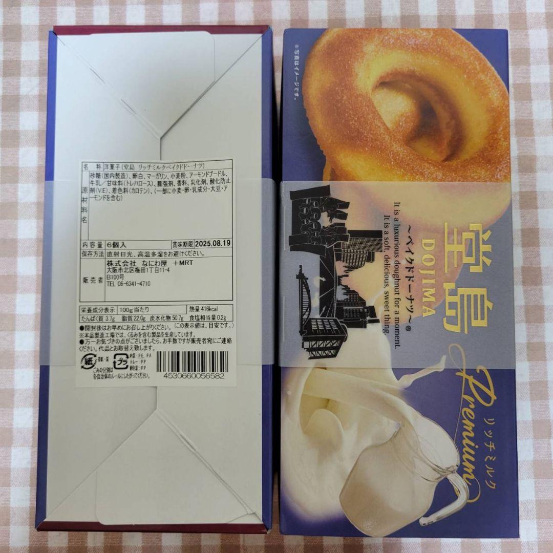 【ミスチル】堂島 ベイクドドーナツ プレミアムバアム　22箱　セット