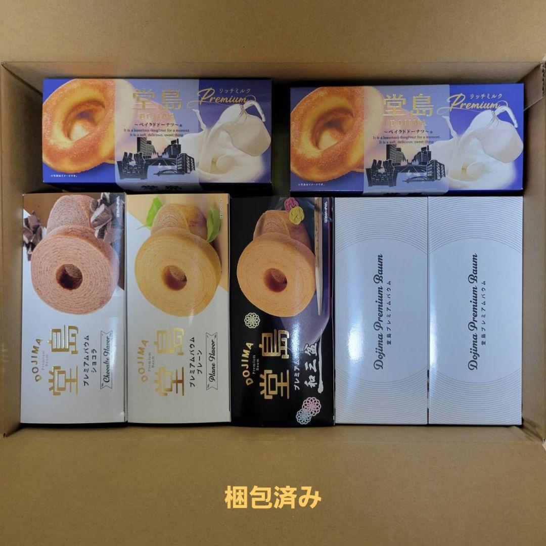 【ミスチル】堂島 ベイクドドーナツ プレミアムバアム　22箱　セット