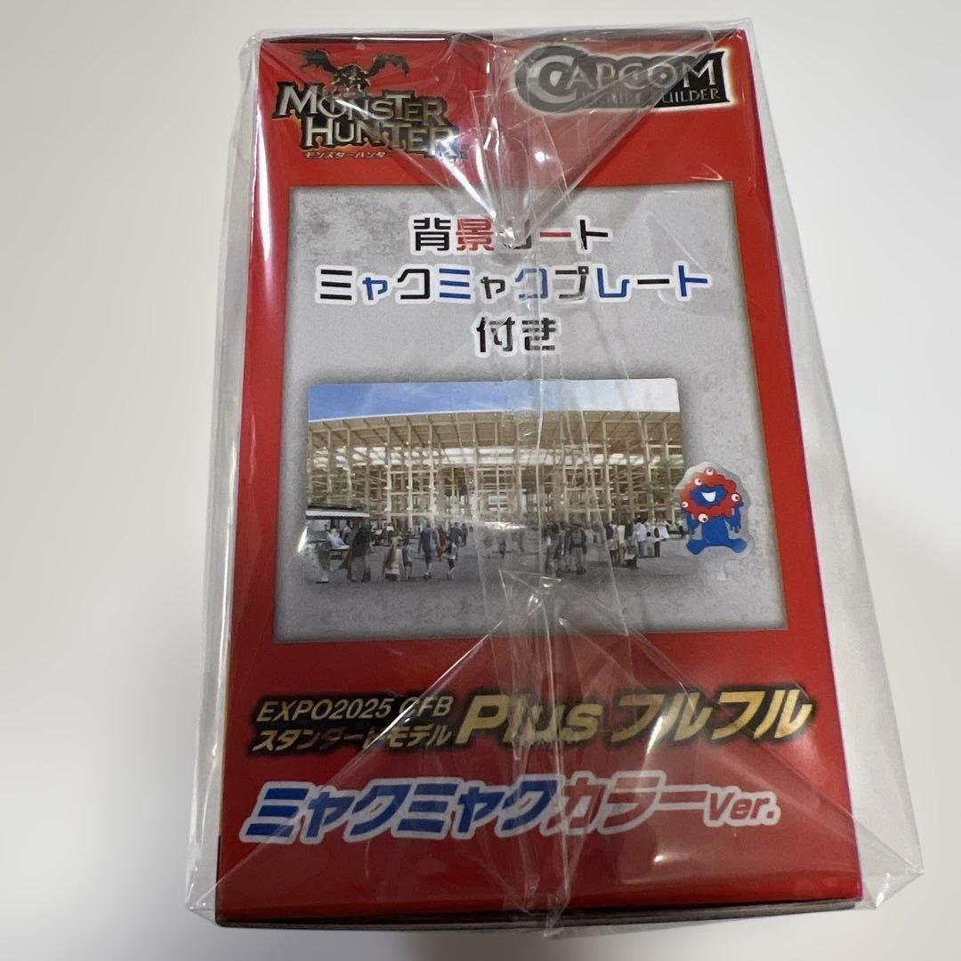 万博会場限定　モンスターハンター　フルフル ミャクミャク　カラーバージョン　新品