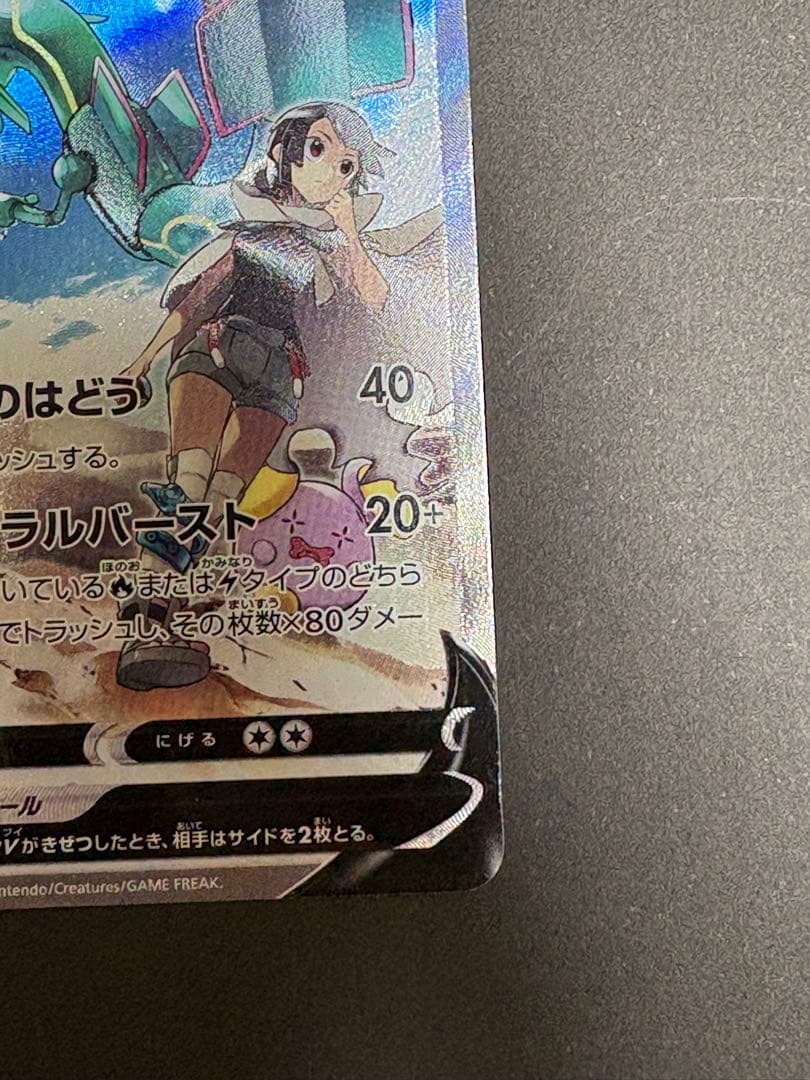 【美品】レックウザV SR S7R 蒼空ストリーム 076/067