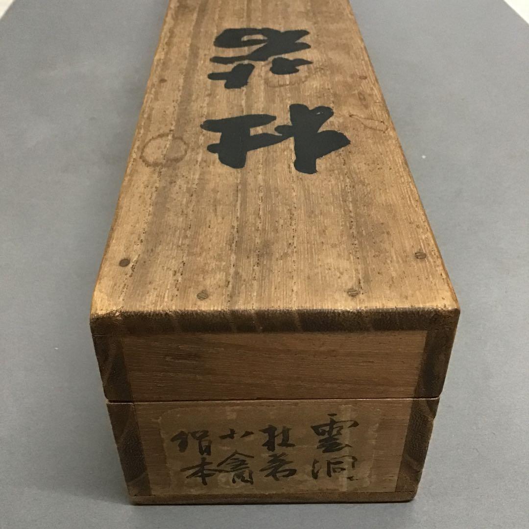 K茶道具　掛軸　杜若(かきつばた)　小寺雲洞作(明治ー昭和)共箱　S1014KJ