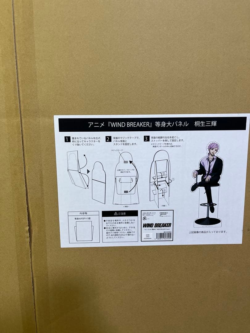 WIND BREAKER ウィンブレ 等身大パネル 桐生三輝 ロフト LOFT