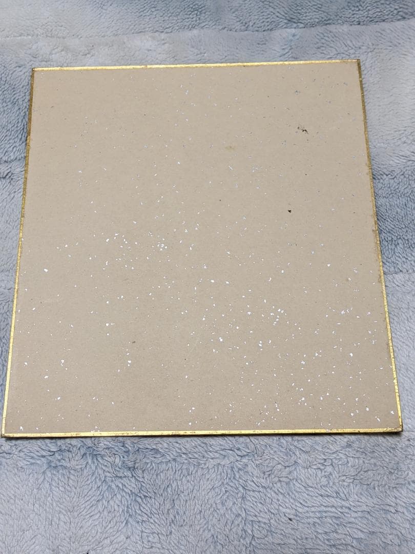 山田風太郎 直筆色紙「 裂 」（真筆保証）