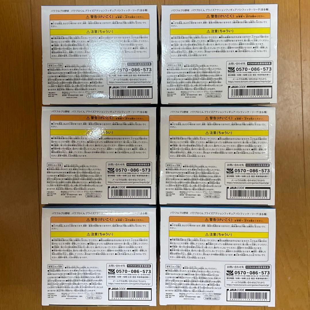 パワプロくん プライズアクションフィギュア パシフィック・リーグ 全種セット