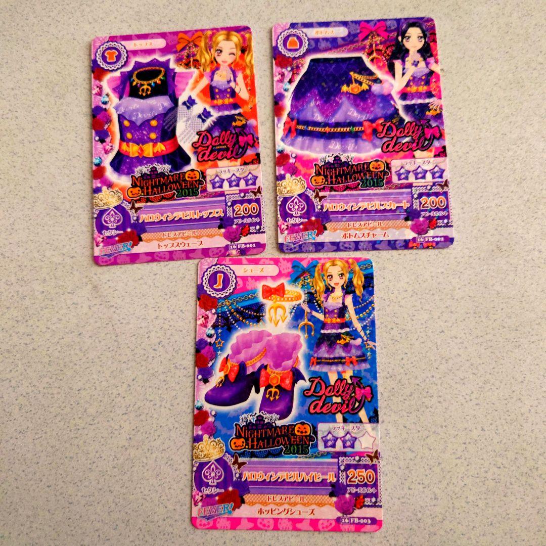 アイカツ初期ハロウィンコーデセット