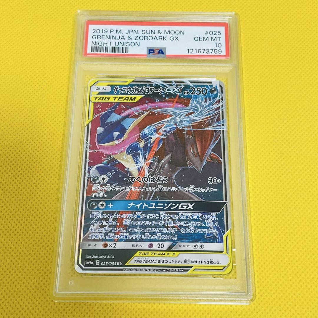 ★PSA10★【ゲッコウガ&ゾロアークGX/RR/SM9a】025/055