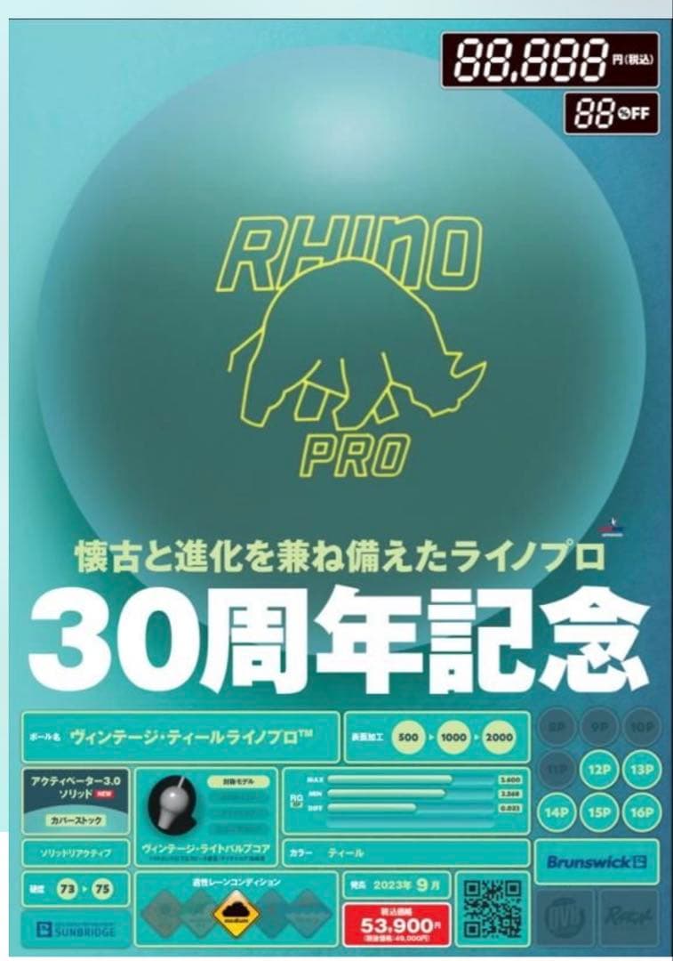 ボール RHINO PRO