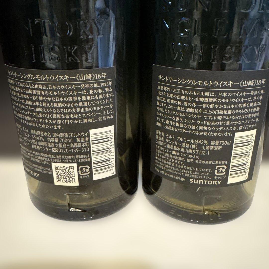 山崎 18年 シングルモルトウイスキー 700ml 空瓶2本