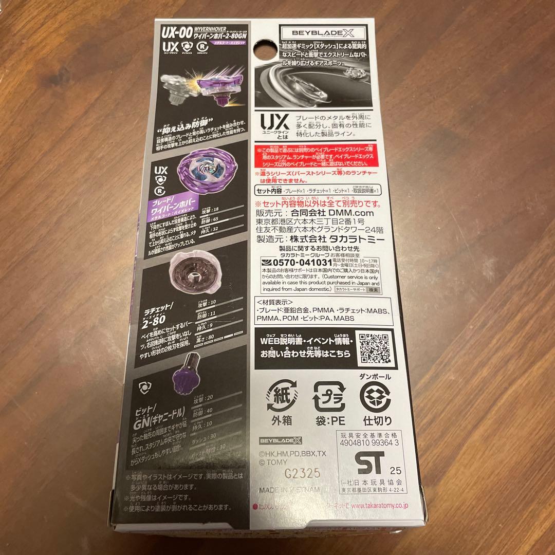 DMMくじ ベイブレードXワイバーンホバーメタルコートバイオレットラストワン賞