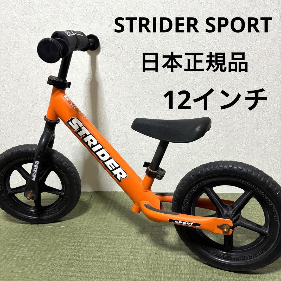 【日本正規品】ストライダー STRIDER スポーツモデル オレンジ 12インチ