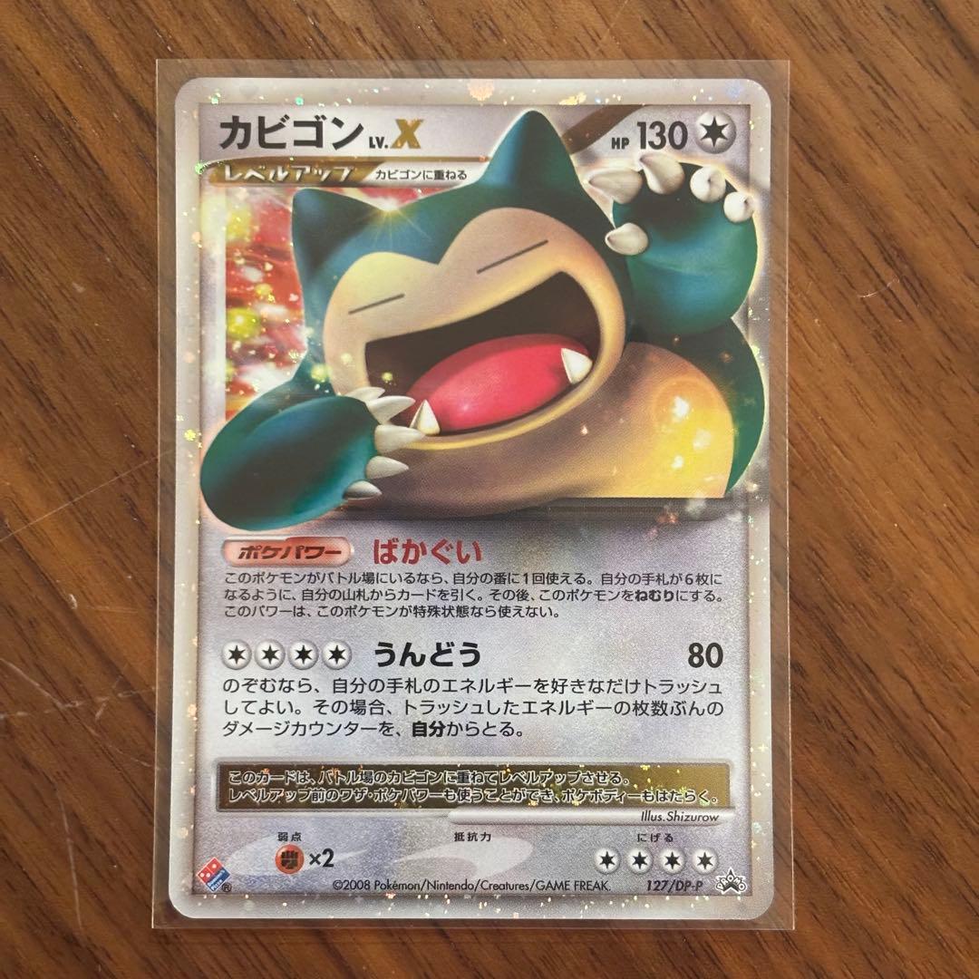ポケカ ポケモンカード カビゴン lv.X ドミノピザ 127/DP-P プロモ