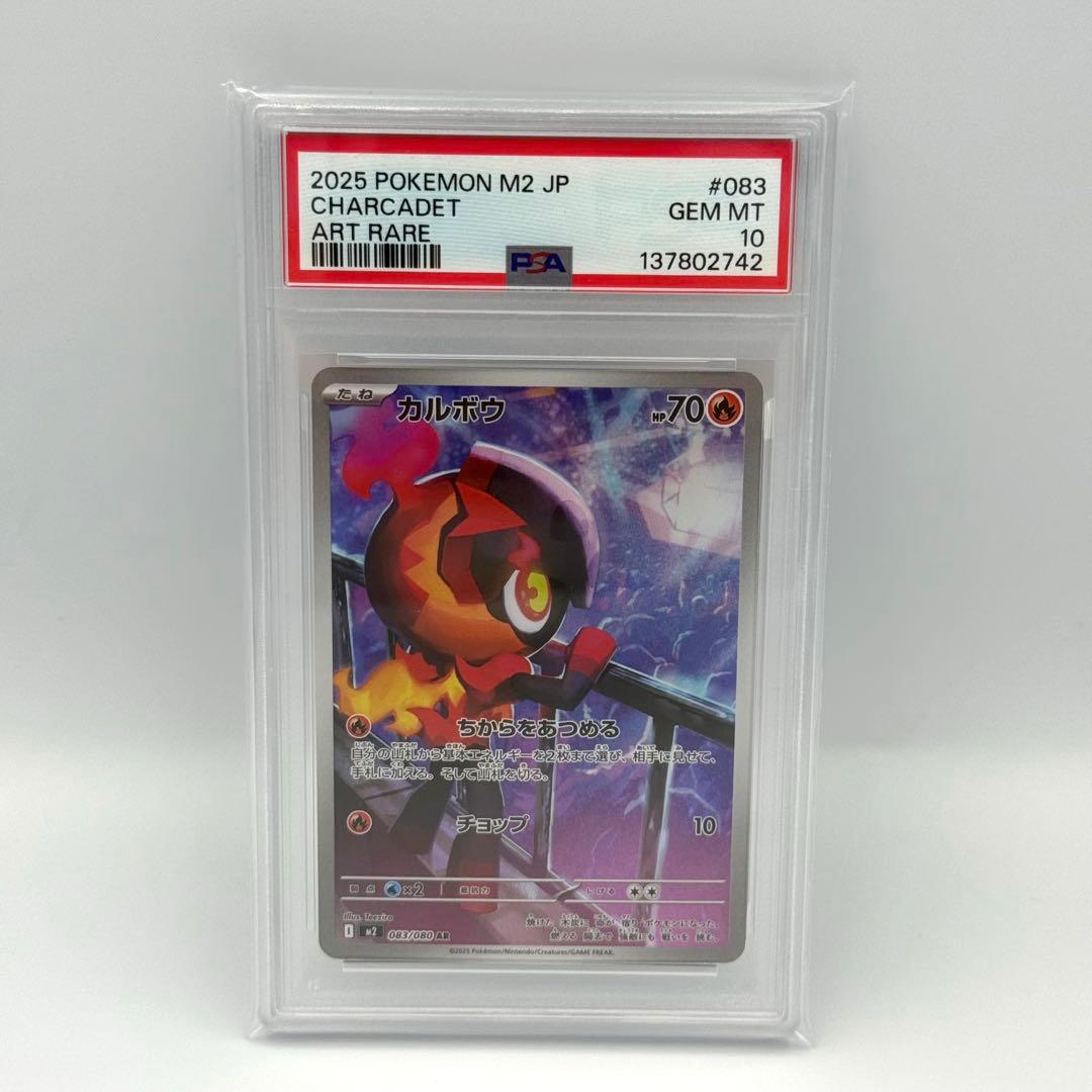 【PSA10】カルボウ　AR