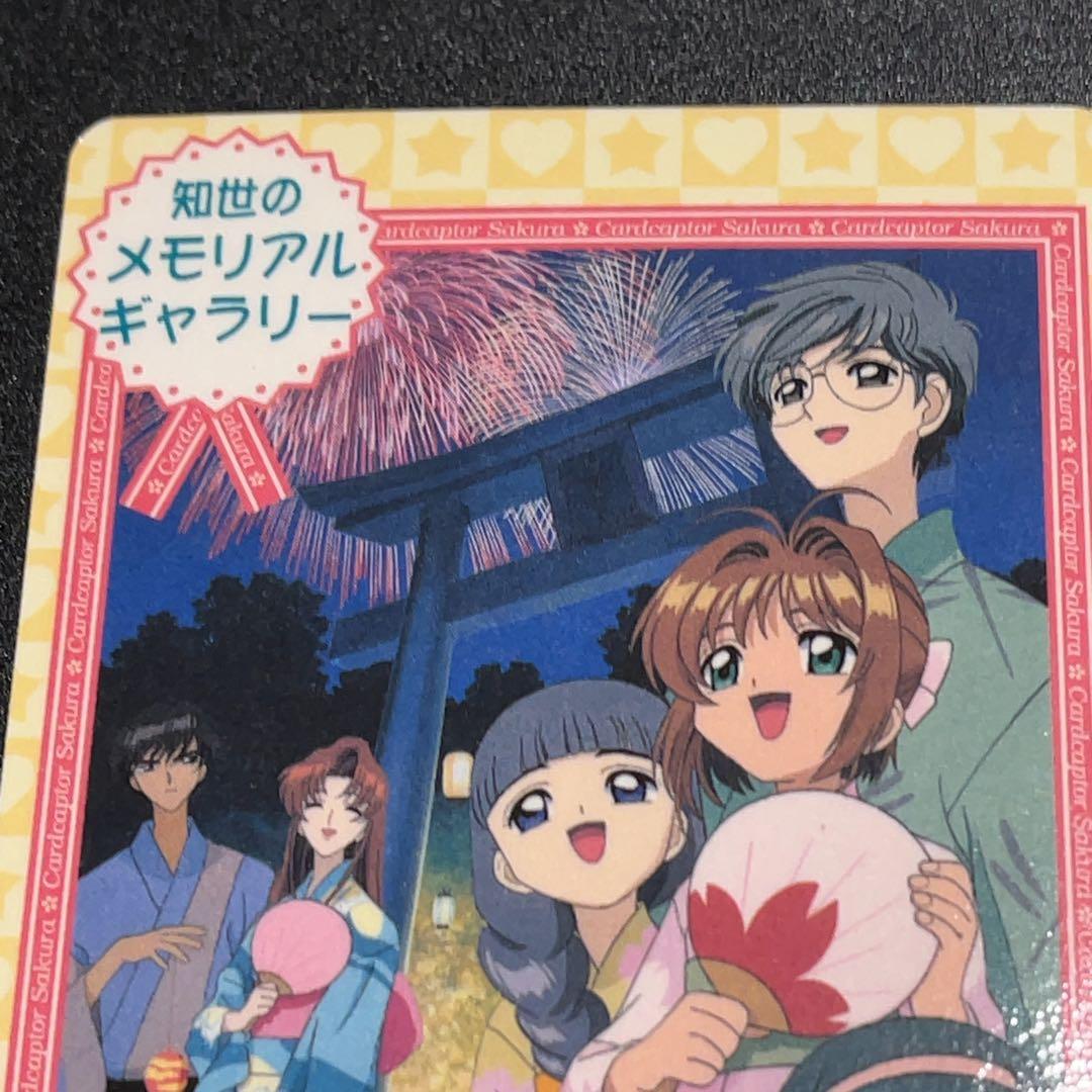 カードキャプターさくらパート2 　天田1999年No.51メタリック未使用
