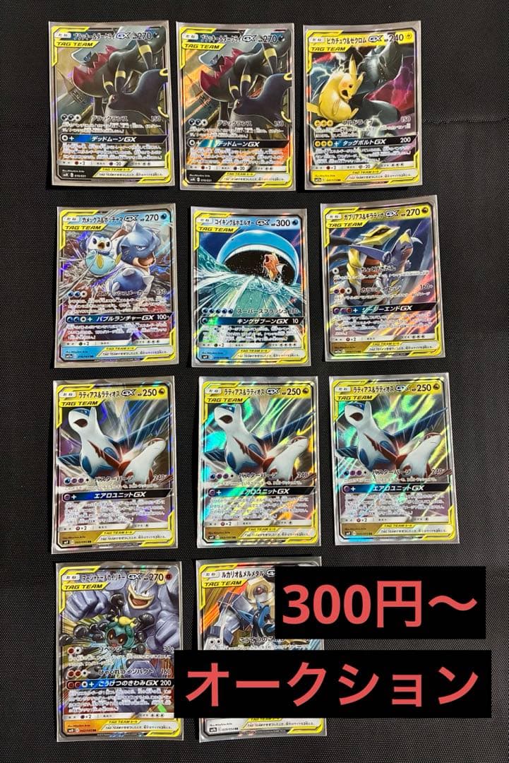 評価700記念300円〜ポケモンカード TAG TEAM 11枚＋3枚まとめ売り