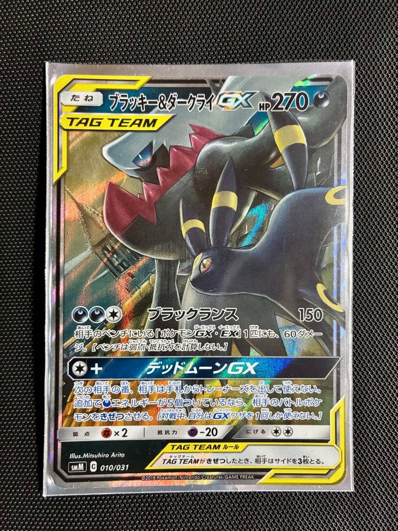 評価700記念300円〜ポケモンカード TAG TEAM 11枚＋3枚まとめ売り