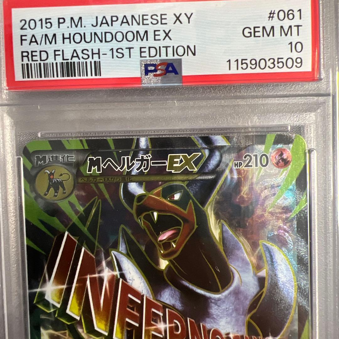 PSA10 Mヘルガー EX SR ポケモンカード xy