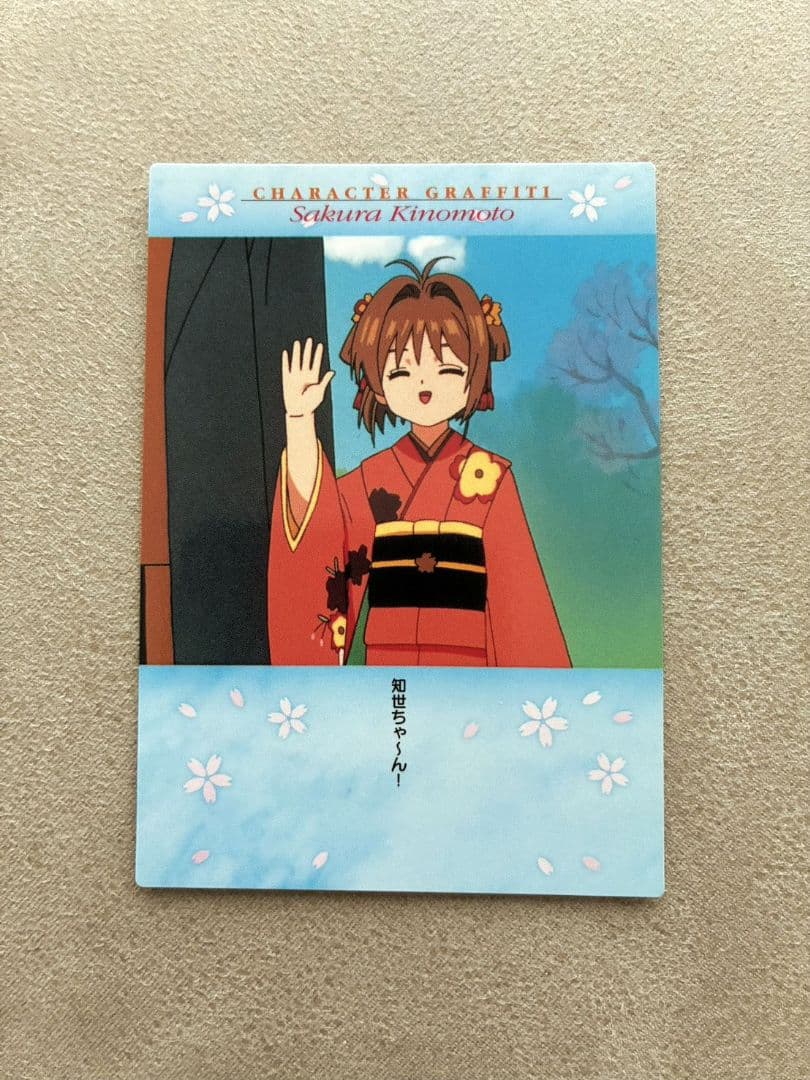 カードキャプターさくら カードダスマスターズ　No. 51